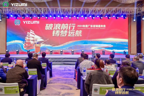 破浪前行 鑄夢遠航丨鴻華科技有限公司參加廣東省鑄造行業協會第十四次會員大會 破浪前行 鑄夢遠航丨鴻華科技有限公司參加廣東省鑄造行業協會第十四次會員大會